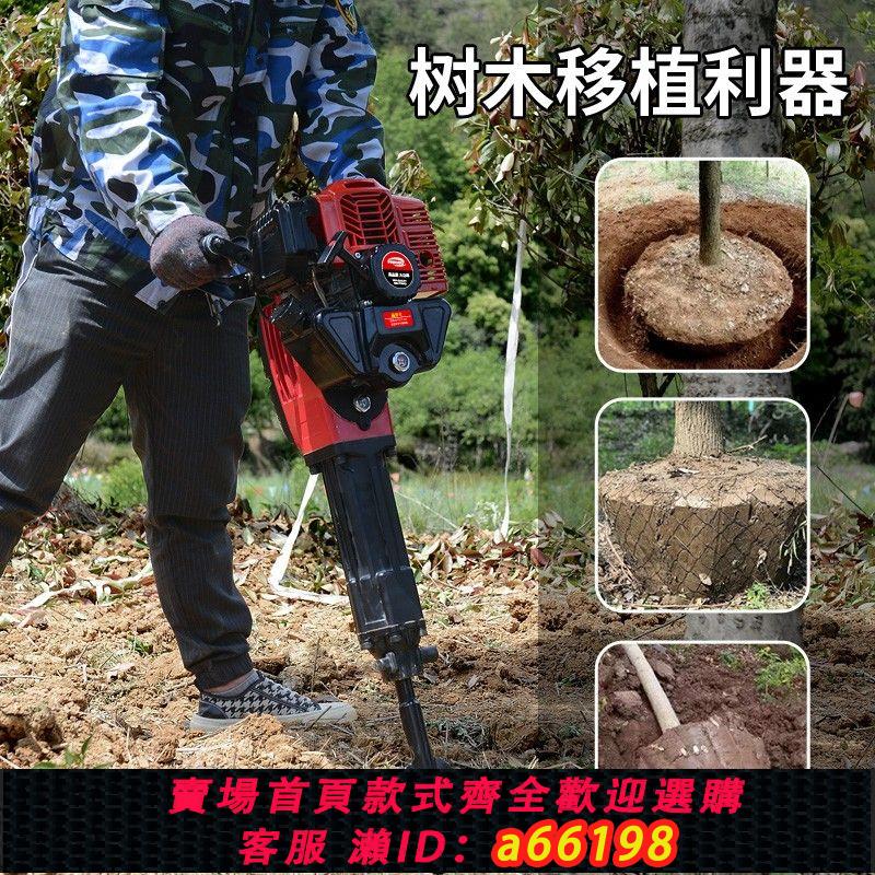【臺灣公司 可開發票】大功率挖樹機多功能四沖程汽油鎬起樹機破碎鎬鑿巖機便攜挖樹神器