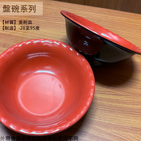 DHK2-32 2-30 紅黑 美耐皿 飯碗 湯碗 麵碗 美耐皿碗 塑膠 雙色 碗公 塑膠碗 兒童碗