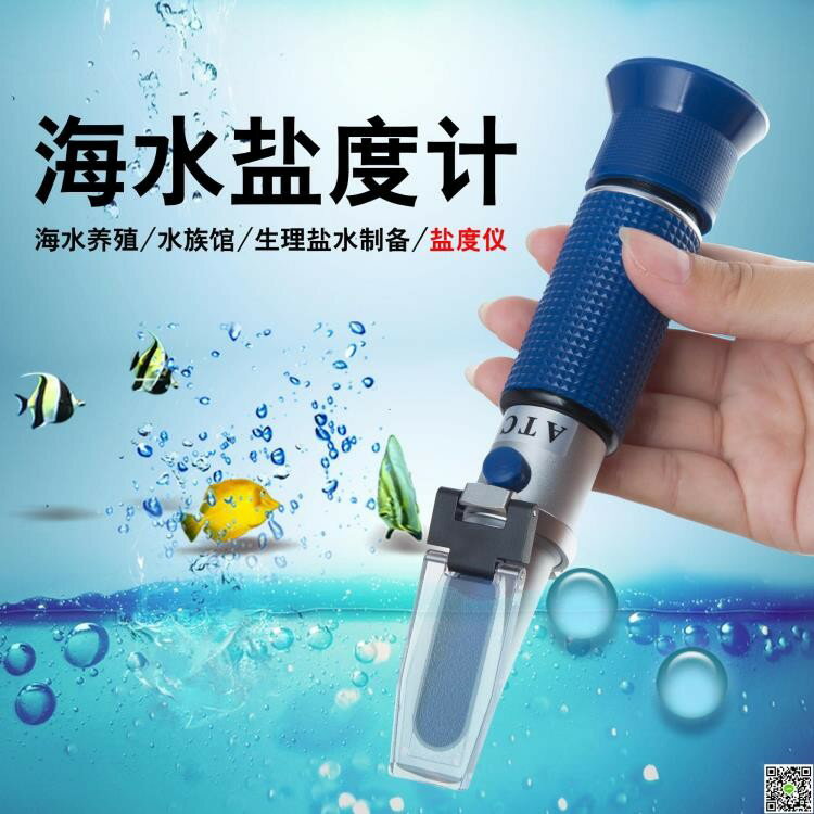 手持式折光儀 海水比重計海水鹽度計 養殖鹽度計折射儀 MKS