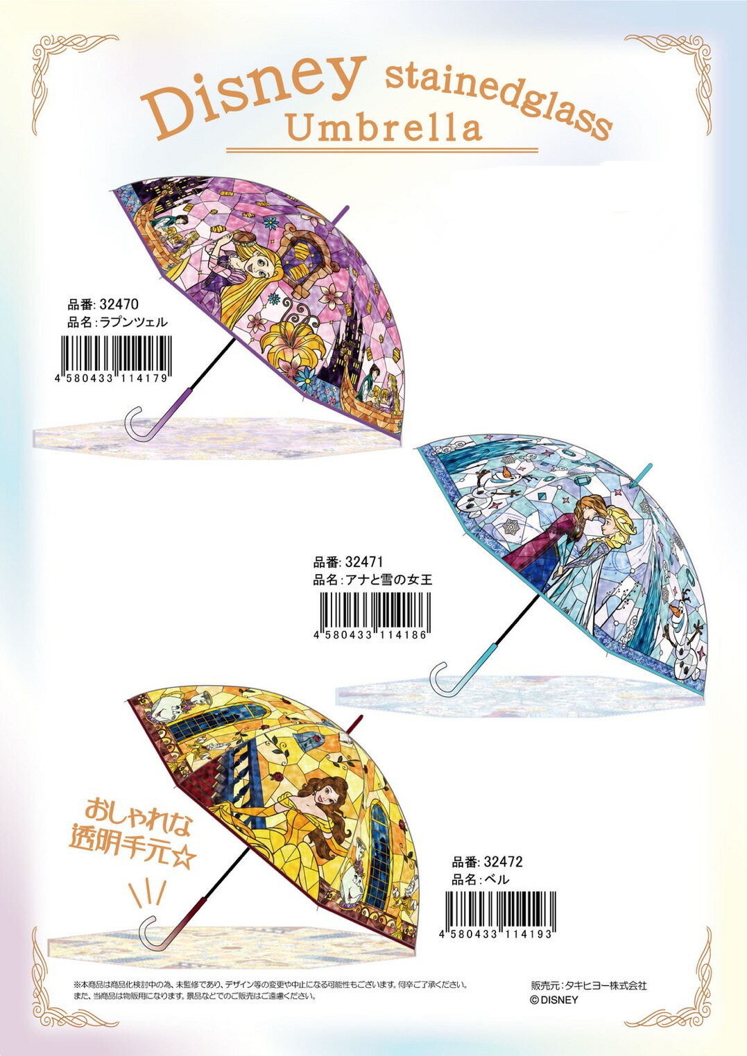 【日本J'S PLANNING】迪士尼 彩繪玻璃雨傘 自動傘 傘骨長60cm 小美人魚 貝兒公主 冰雪奇緣
