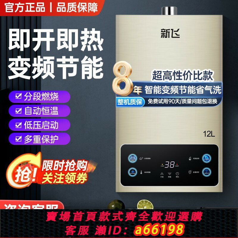 【臺灣公司 可開發票】新飛燃氣熱水器天然氣12升家用電恆溫強排式液化氣洗澡平衡式增壓
