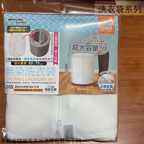 超大容量 無染 洗衣袋 特大 立體圓筒 60*70公分 台灣製造 洗衣網 網袋 套袋