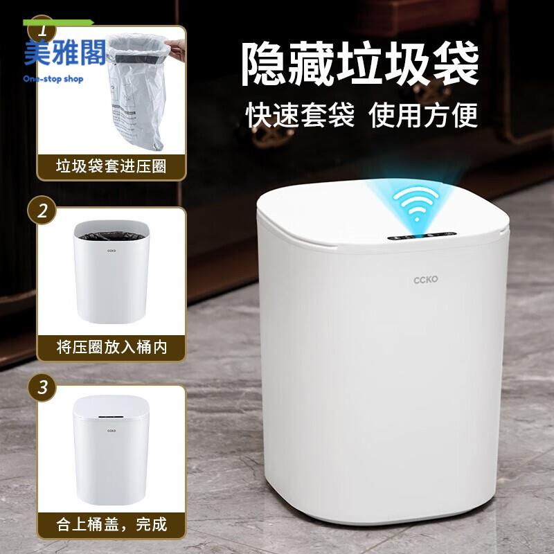 限時下殺 垃圾箱 感應垃圾箱 感應垃圾桶 CCKO智慧垃圾桶家用高顏值跨境塑膠方形浴室客廳自動感應垃圾桶 八折下殺wy21