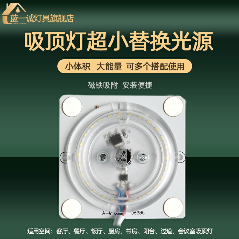 LED吸頂燈改造燈板客廳臥室替換光源片圓環改裝小燈板燈芯