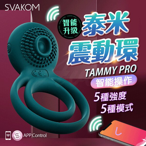 SVAKOM Tammy Pro 智能泰米 震動環 綠 情趣用品 老二震動環