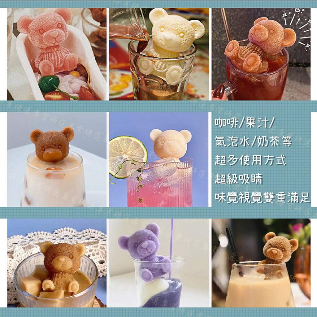 【台灣現貨  】造型製冰盒 玫瑰製冰盒 小熊製冰盒 製冰模具 食品級矽膠 紋理清晰 脫模快速 4款任選 7