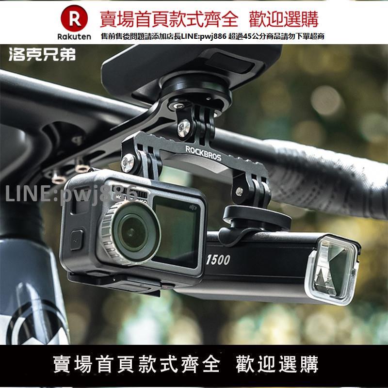 【高品質 超低價】洛克兄弟公路自行車一體把支架碼表車燈延伸架運動相機底座配件