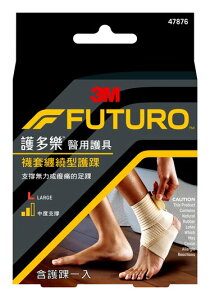3M FUTURO™ 護多樂™ 醫療級襪套纏繞型護踝-L【美十樂藥妝保健】