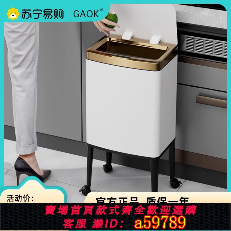 【臺灣公司 可打統編】GAOK2277智慧感應垃圾桶自動垃圾桶家用廚房分類輕奢大容量大號