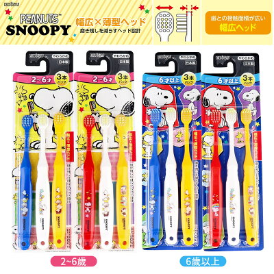 日本 EBISU 史努比 幼兒、兒童牙刷 兩階段牙刷 3入組 (兩款任選)