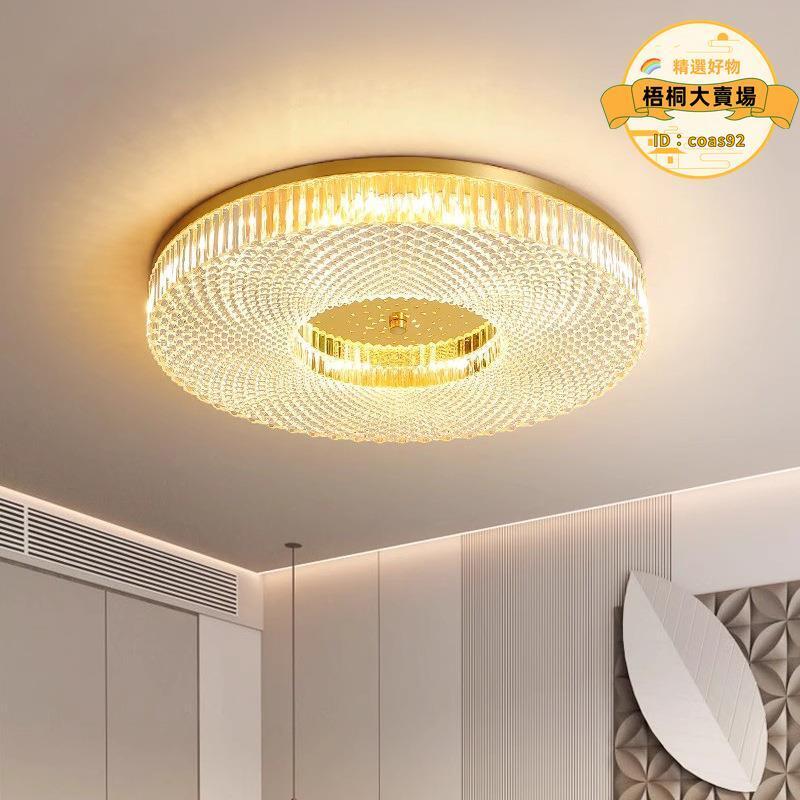 【川澤百貨】臥室吸頂燈高階感主臥簡約輕奢圓形客廳陽臺美式復古新款燈具