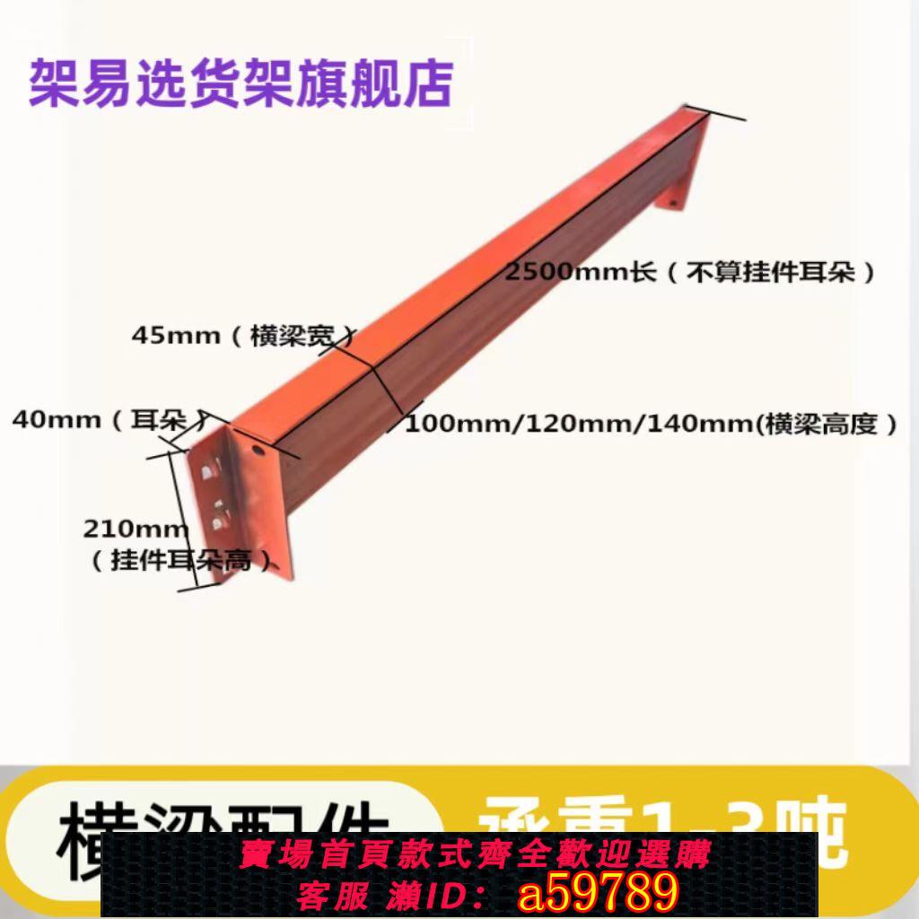 【臺灣公司 可打統編】倉庫重型貨架配件大橫梁定製承重梁木板支撐託盤貨架