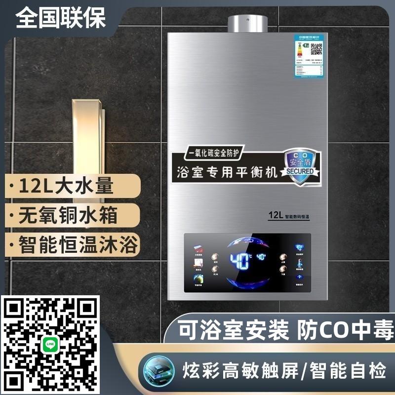 櫻花燃氣熱水器平衡式液化氣天然氣家用節能浴室安裝持續智慧恆溫