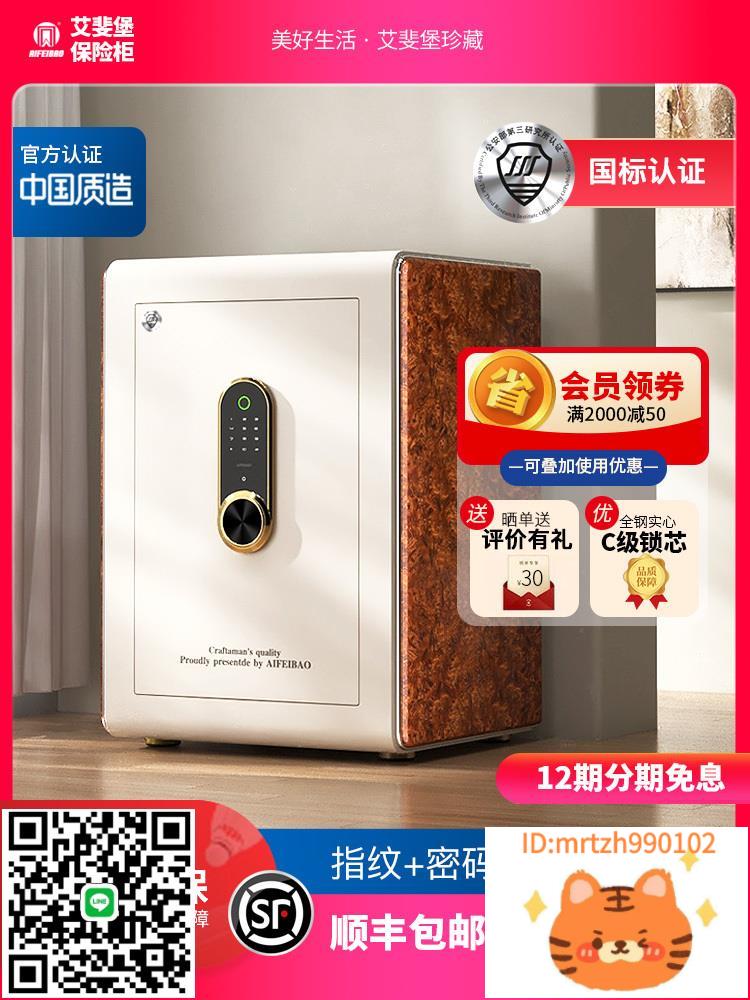 艾斐堡家用防盜保險櫃國標認證指紋密碼智慧WIFI無線APP人臉識別保險箱3C全鋼60cm家庭辦公大型入墻夾萬入櫃-淘淘屋