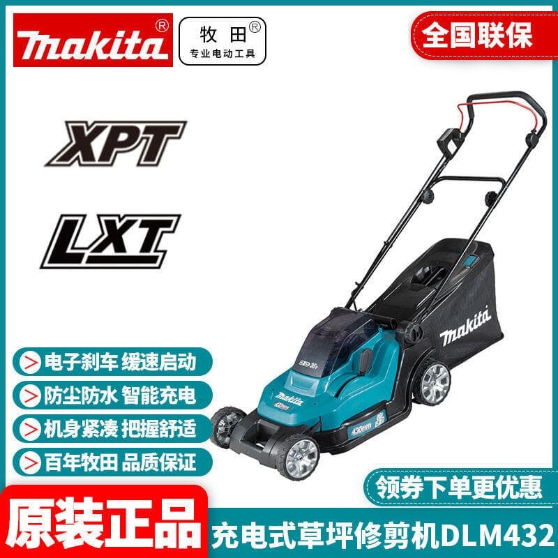 快速出貨【海外之家】正品牧田草坪機DLM432Z家用17寸自走手推式剪草機修剪機除草機36V