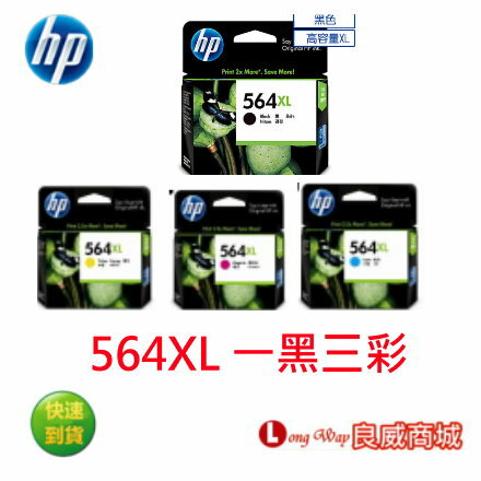 HP CN684WA + CB323WA + CB324WA + CB325WA NO.564XL 原廠墨水匣組(適用:HP Photosmart C5380/C6380/D5460/5520/5510)