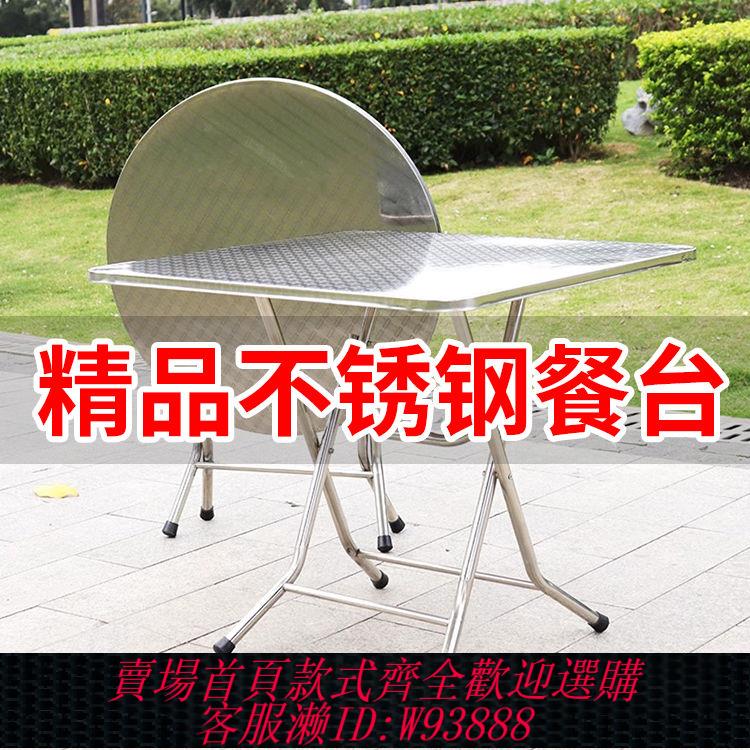 【公司貨 最低價】特厚不銹鋼餐桌餐臺可折疊家用吃飯桌子簡易耐用出租房折疊桌