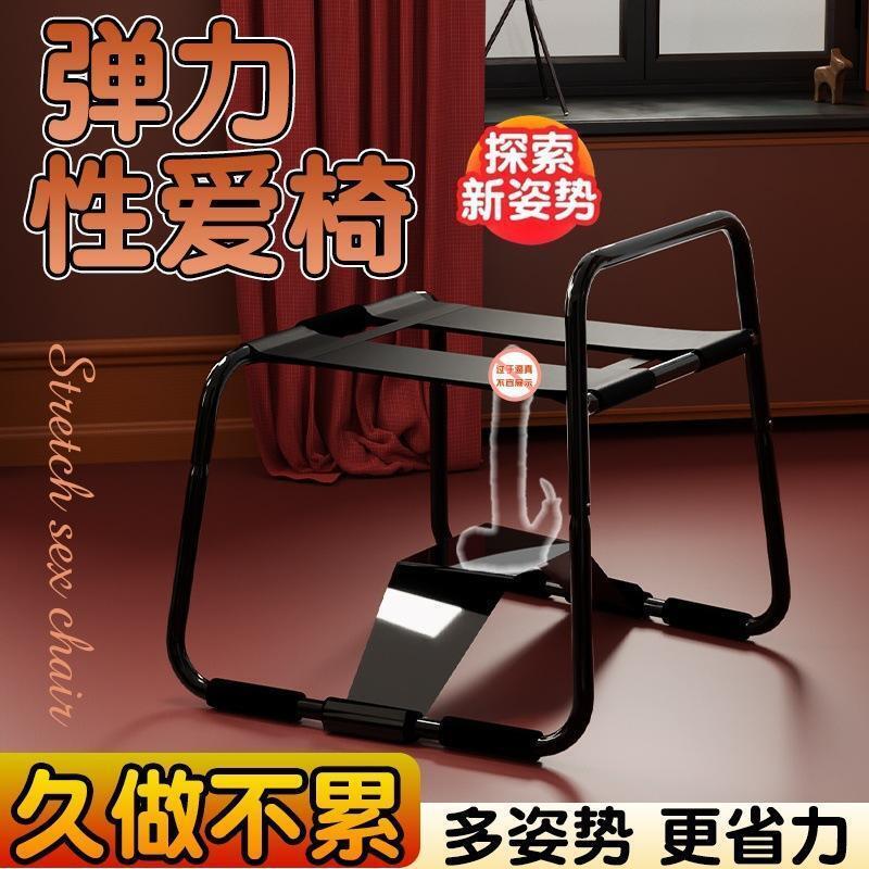 【臺灣公司 可開發票】夫妻行房神器椅子彈力做輔助沙發合歡椅賓館專用s型情趣助力道具