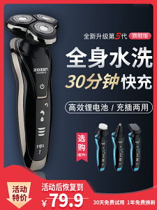 4D電動剃須刀USB充電式刮胡刀男士全身水洗智能胡須刀胡子刀