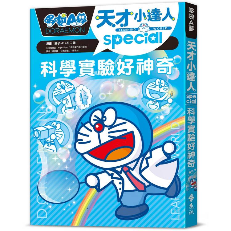 哆啦A夢天才小達人3：科學實驗好神奇