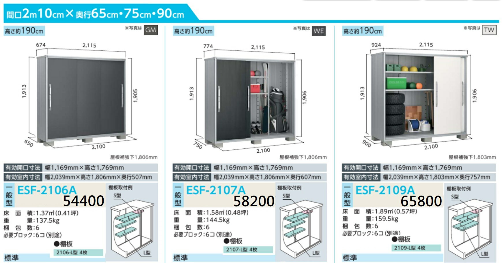 日本 YODOKO 優多儲物系統 ESF - 2106 2107 2109 戶外置物櫃 / 室內儲物櫃 日本原裝