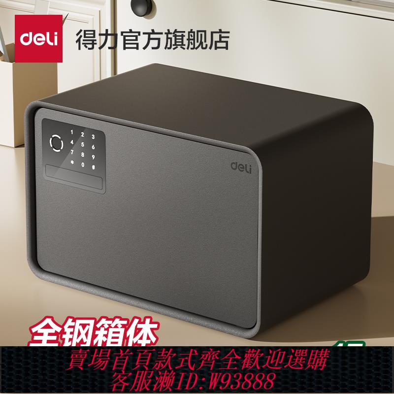 {可刷卡 打統編}得力25年新款保險箱家用小型指紋密碼自動開門保管箱20/25cm家用防盜密碼鑰匙保險箱全鋼箱體首飾保險箱