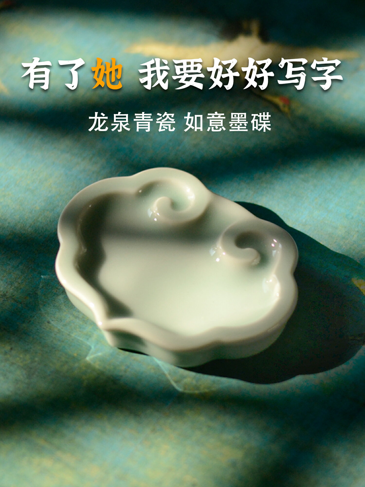 硯臺 造府如意墨碟墨池墨盤陶瓷小楷抄經書法多功能龍泉青瓷文房小硯臺 【CM5946】