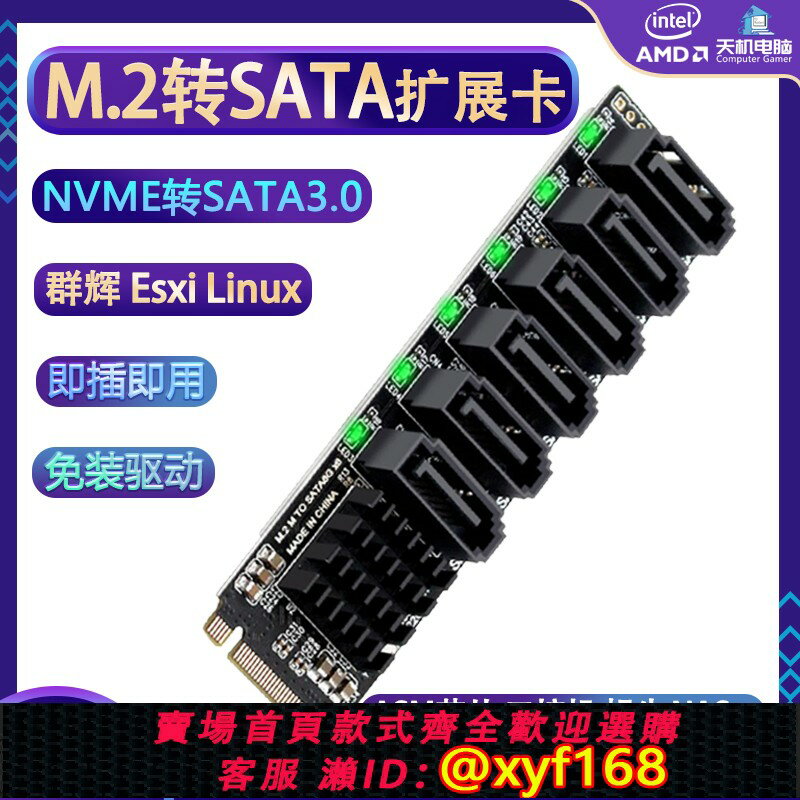 {保固一年 可打統編}M.2轉sata3.0擴充套件卡M2轉SATA轉接卡飛牛NAS群暉機械硬碟擴容NVME
