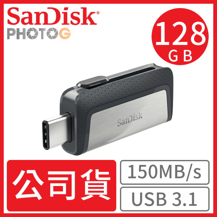 SanDisk Dual Drive USB Type-c 128G  SDDDC2-128G-G46   手機 平板  雙用隨身碟  ; OTG ;非 創見 威剛 金士頓 (公司貨)