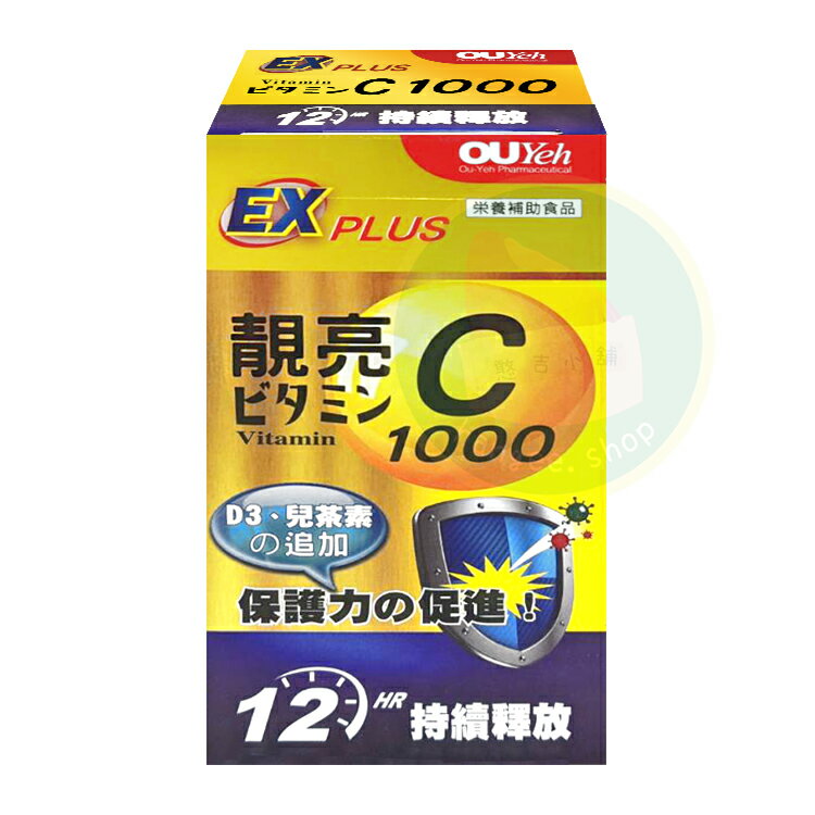 歐業  靚亮C1000緩釋錠 (30顆/盒) 維他命C、維生素C 憨吉小舖