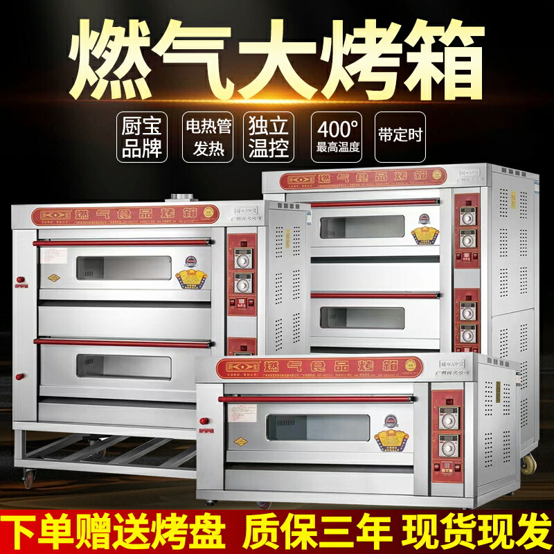 廚寶商用電烤箱一層兩盤燃氣烤爐三層六盤月餅烘單層烤爐兩層四盤