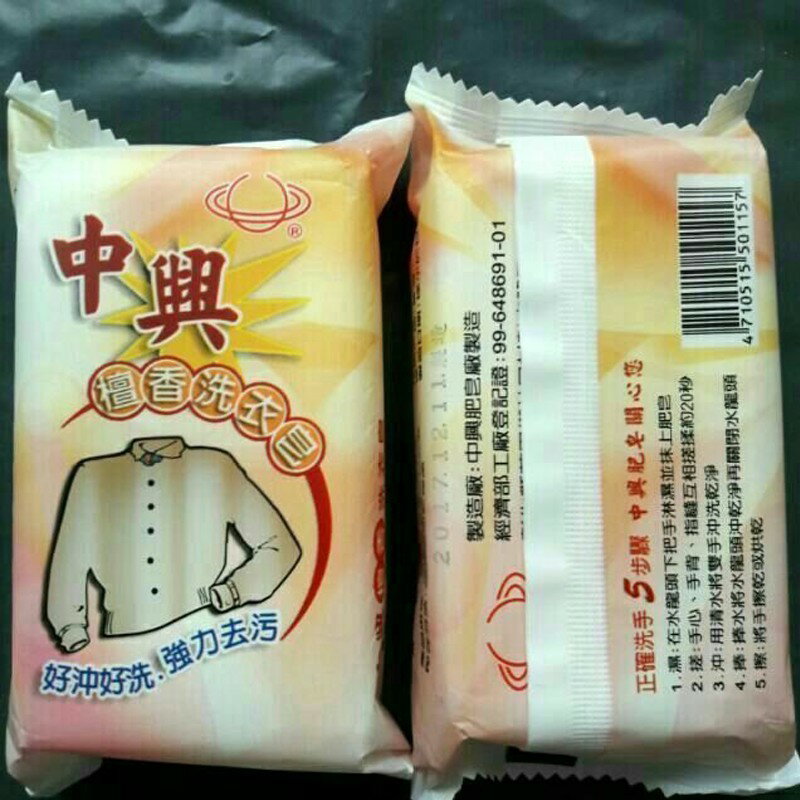 中興洗衣皂85g【緣屋百貨】天天出貨 臺灣製 強力去污 中興檀香洗衣皂-台灣製造 去污檀香肥皂 洗衣粉 洗衣精 1