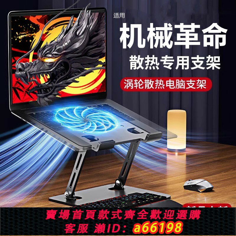 【臺灣公司 可開發票】筆記本電腦支架適用機械革命曠世16Pro託架子極光X風扇散熱器底座遊戲本支撐蛟龍16Pro懸空增高手提折疊立式