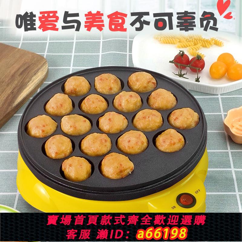 【臺灣公司 可開發票】蔡大廚家用小型迷你章魚小丸子機日式章魚燒烤盤多功能全自動電熱