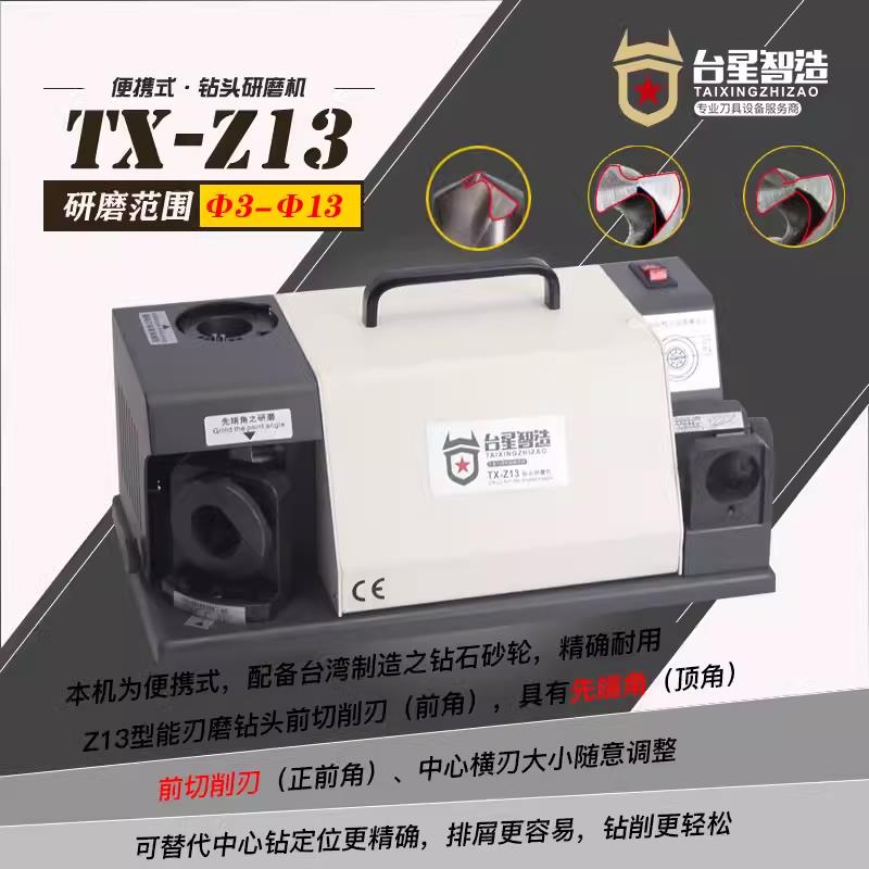 [臺灣公司貨 可開發票]臺星智造麻花鉆頭研磨機麻花鉆頭磨刀機便攜式電動磨鉆頭機TX-Z13