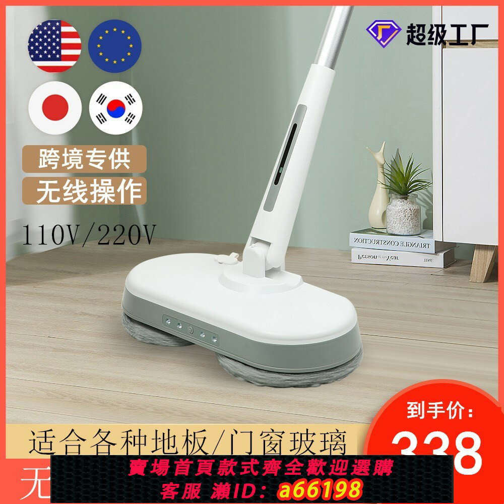 【臺灣公司 可開發票】110V出口懶人電動拖把家用電動掃地機無線噴水全自動擦地擦窗機