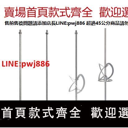 M14M12工業級攪拌器專用攪拌棒304不銹鋼攪拌桿打灰棒攪拌頭【臺灣公司 優質服務】