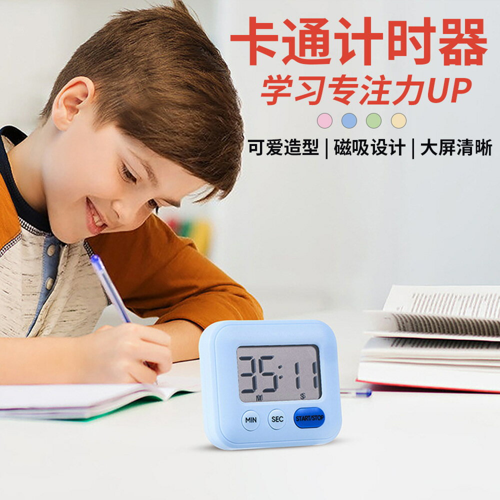 電子定時器倒計時器烘焙專用秒錶鬧鐘健身視覺化計時器時間管理器