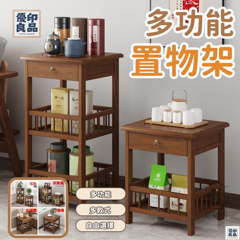 免運 附發票/公司貨 【多功能置物架】沙發邊櫃 小茶幾 邊角幾 小方桌置物架 茶桌 茶臺邊櫃 茶葉櫃 中式花架子 小型博古架 多層置物架 店長新品推薦 售後保障 全館八折 YY