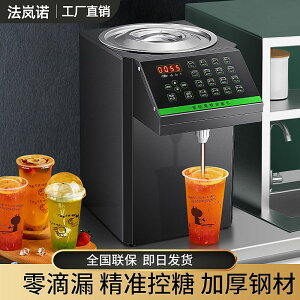 法嵐諾定量機商用果糖機全自動奶茶店精準無滴漏恒溫加熱16格準確