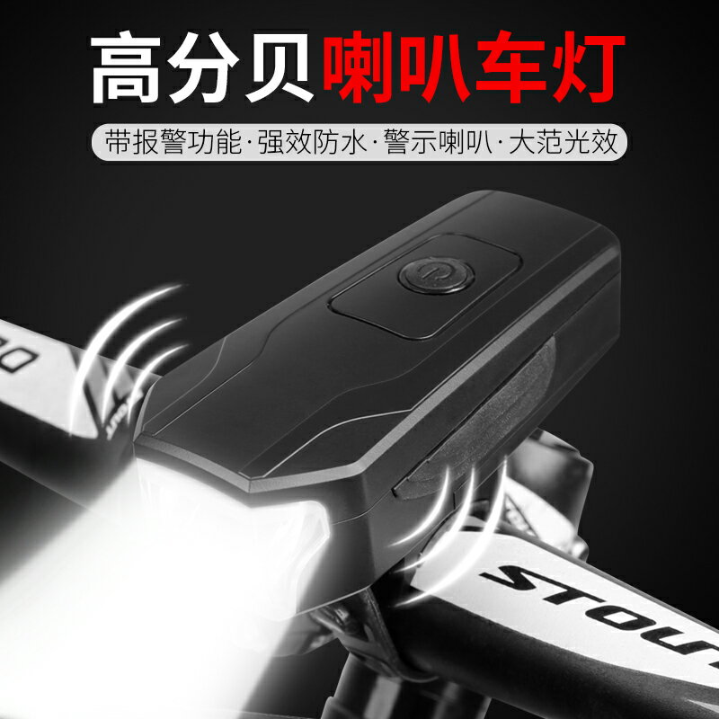 自行車燈山地車前燈公路單車夜騎警示燈騎行照明燈死飛車報警器