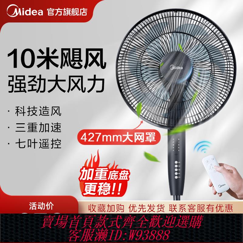 {臺灣公司貨 可打統編}美的電風扇家用落地扇強力七葉音靜定時節能工業遙控臥室立式風扇