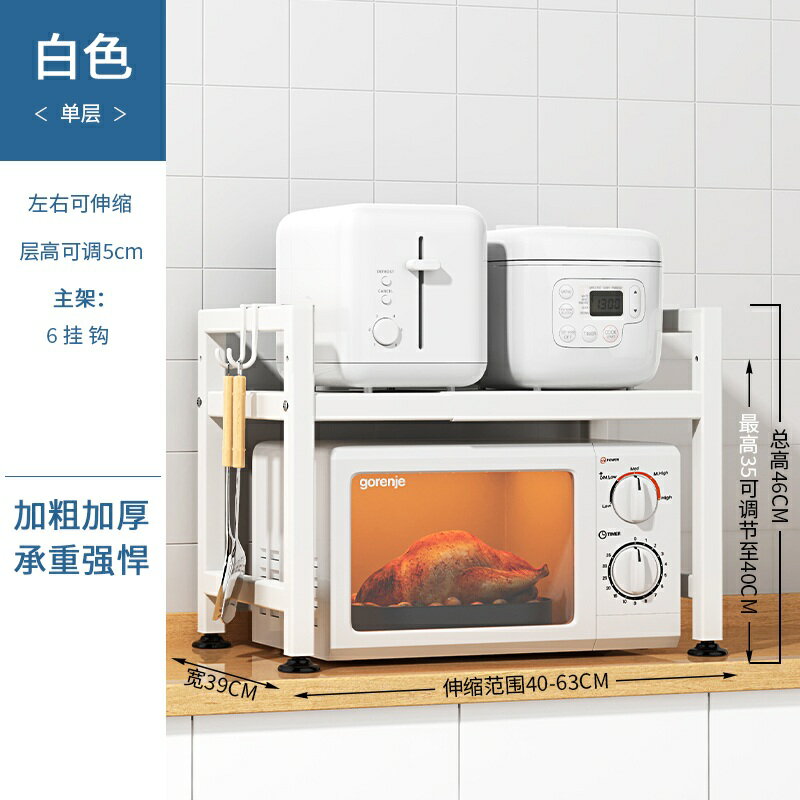 微波爐置物架 可伸縮廚房置物架微波爐烤箱架子家用雙層檯面桌面電飯鍋支架收納【HZ5810】