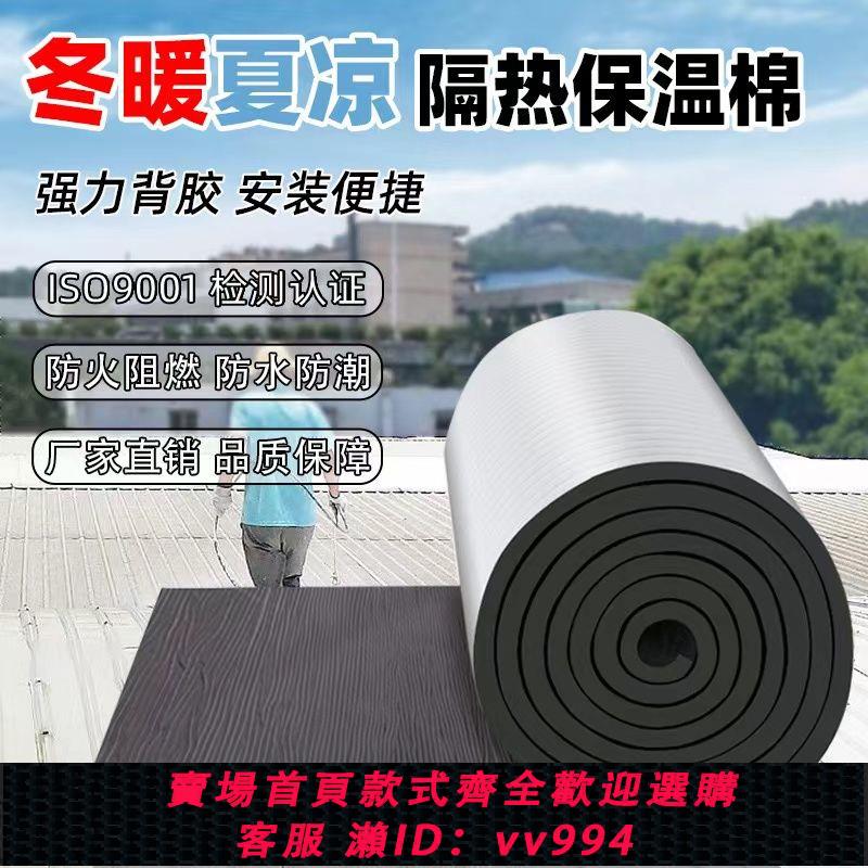 {公司貨 最低價}隔熱板屋頂隔熱材料隔熱膜陽光房防曬樓頂隔熱板橡塑保溫棉彩鋼房
