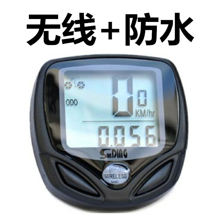 順東無線碼表SD-548C速度表/防水碼表自行車碼表公路車測速里程表