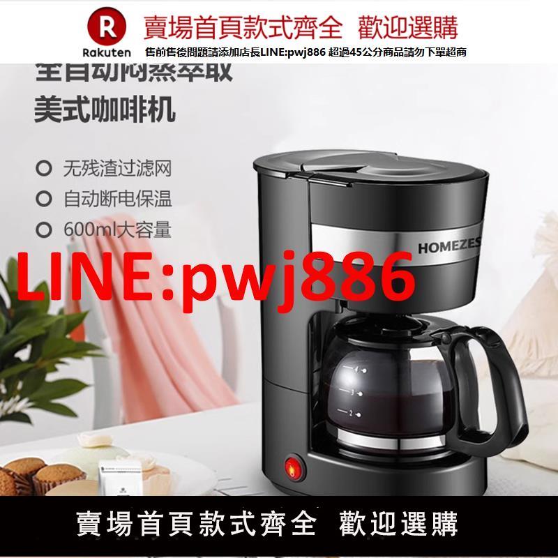 HOMEZEST美式咖啡機小型家用滴漏滴濾辦公室煮咖啡壺泡茶110V臺灣【臺灣公司 優質服務】
