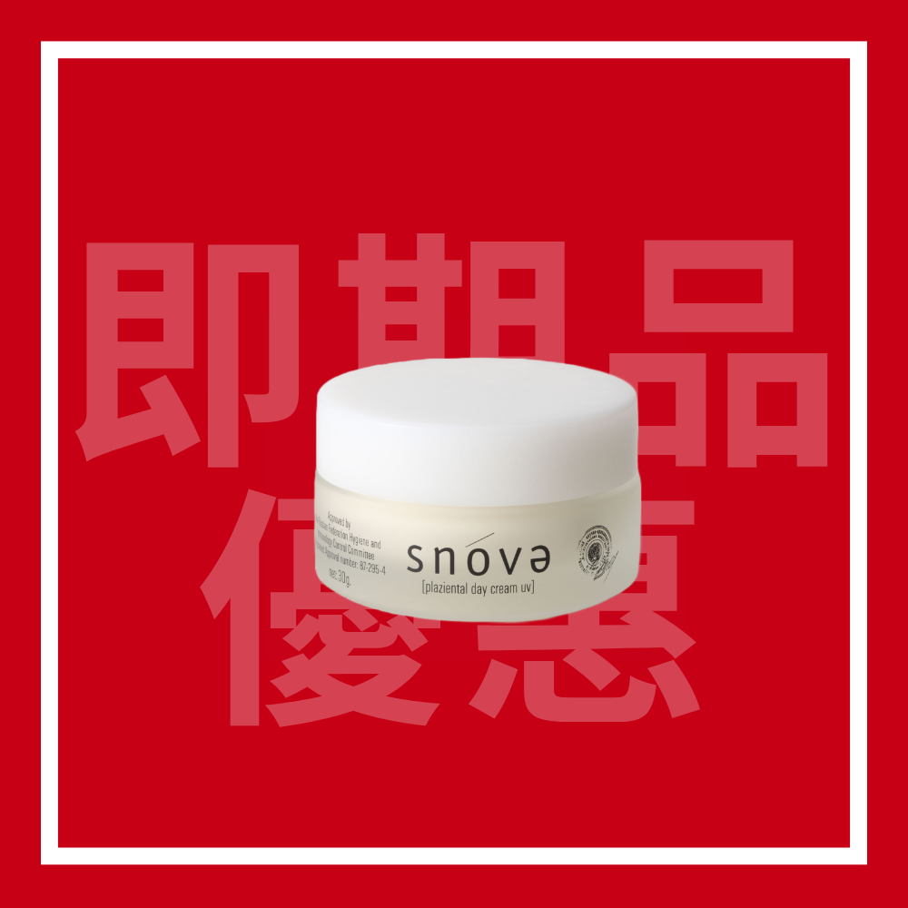 【即期品2025年12月下殺450】胎盤日間防曬護膚乳霜UV-30g