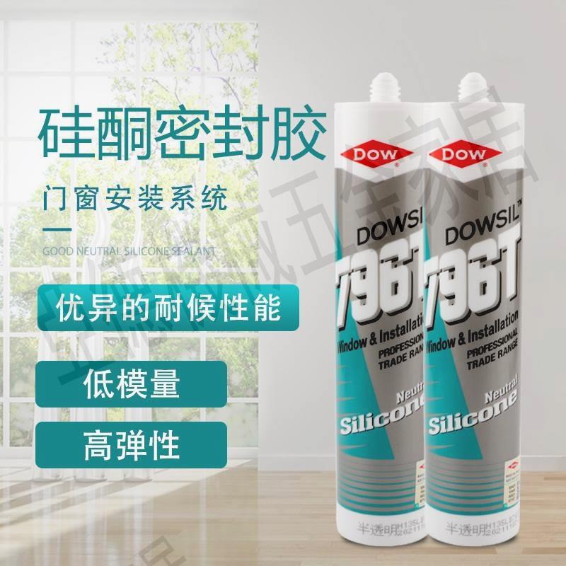 道康寧陶熙796T玻璃膠室外門窗中性矽酮密封膠耐候防水 798防黴【亞德機械五金家居】