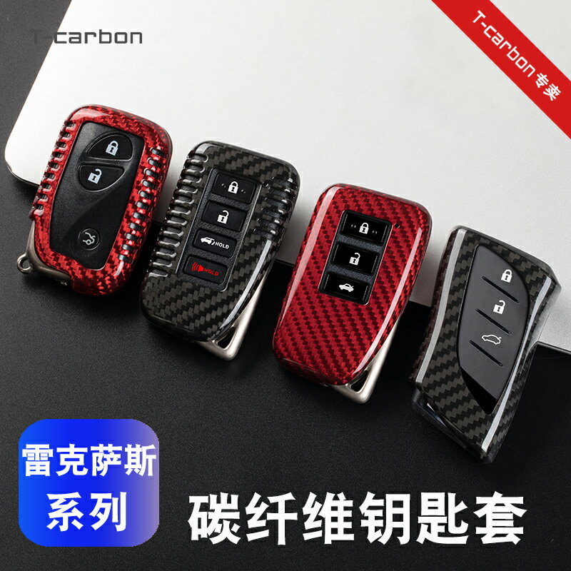 適用雷克薩斯es200鑰匙套nx200 nx300 ct200h es300h碳纖維鑰匙殼