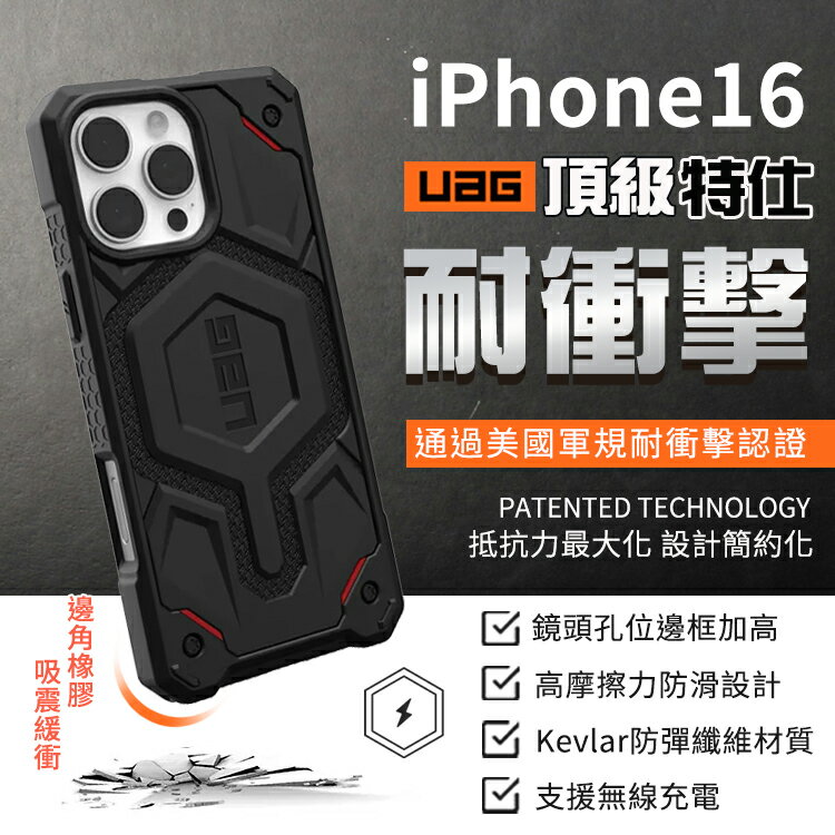 【UAG】iPhone 16 磁吸式頂級特仕版耐衝擊保護殼 MagSafe 原廠保固 手機殼 保護殼 iPhone保護殼